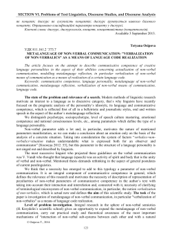 SECTION VІ. Problems of Text Linguistics, Discourse Studies, and