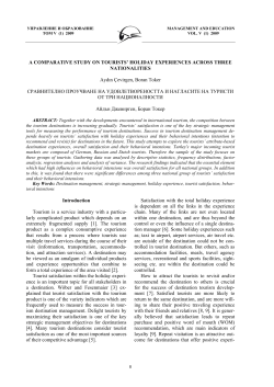 a comperative study of tourists` holiday experiences across three