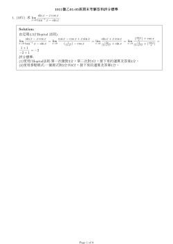 1011 01-05 1. (10%) lim sinx &minus; xcosx tan&minus;1 x &minus; sinx . Solution: 4.3(l