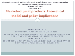 Markets of joint products: theoretical model and policy implications