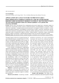 Application of catgut suture to prevent early post