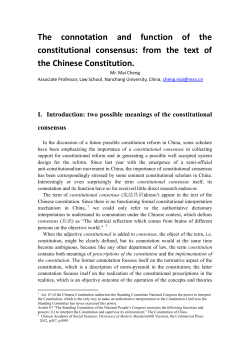 The connotation and function of the constitutional consensus: from