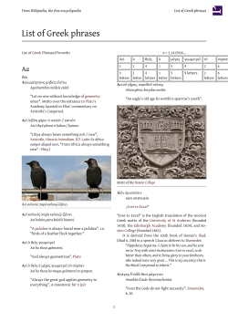 List of Greek phrases - Wikipedia, the free encyclopedia