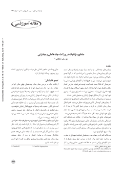 Genetic Counseling of Disorders With Complex Inheritance