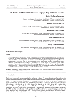 On the Issue of Optimization of the Russian Language Study in a