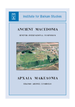 ancient macedonia