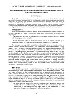 Far from Convincing - Character Misconstruction in Thomas Hardy`s