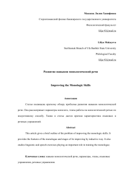 Improving the Monologic Skills