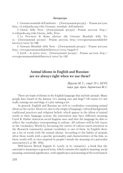 Animal idioms in English and Russian: are we always right when we