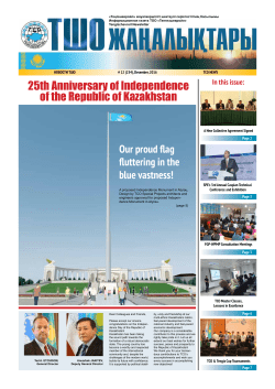 25th Anniversary of Independence of the Republic of Kazakhstan