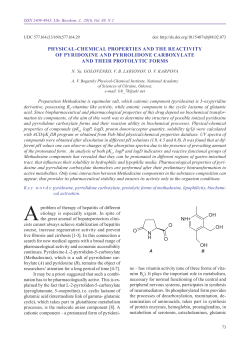 PHYSICAL-CHEMICAL PROPERTIES AND THE REACTIVITY OF