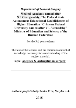 Department of General Surgery Medical Academy named after S.I.