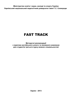 FAST TRACK