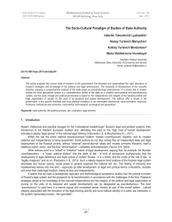 The Socio-Cultural Paradigm of Studies of State Authority