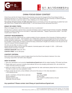 CHINA FOCUS ESSAY CONTEST