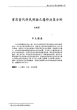 Approaches to Migration Decision Making