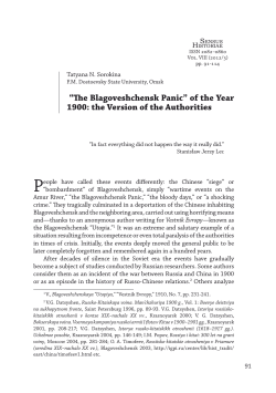 &ldquo;The Blagoveshchensk Panic&rdquo; of the Year 1900