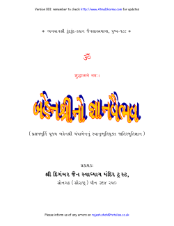 Bahenshree No Gyan Vaibhav