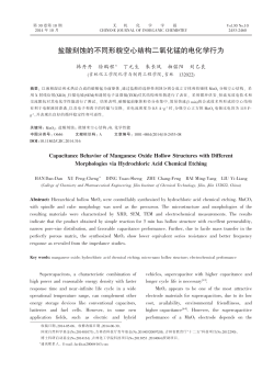 盐酸刻蚀的不同形貌空心结构二氧化锰的电化学行为