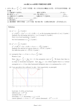 1021 01-05 1. (25%) y = x2 2 + 1 x () &rdquo; &rdquo; (a) , ( 6%) (x, y) = (2%), (x, y