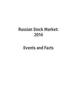 Russian Stock Market: 2014 Events and Facts