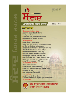 Sanvad 4 (July-Dec 2016) - Khalsa College Amritsar