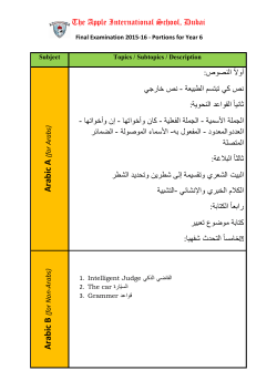 Arabic A Arabic B - The Apple International School