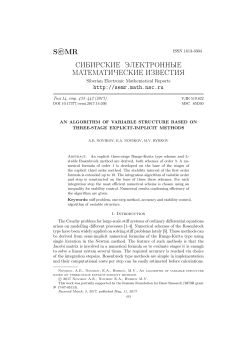 S e⃝MR СИБИРСКИЕ ЭЛЕКТРОННЫЕ МАТЕМАТИЧЕСКИЕ