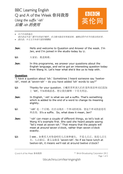BBC Learning English Q and A of the Week 你问我答