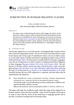 subjunctive in russian relative clauses