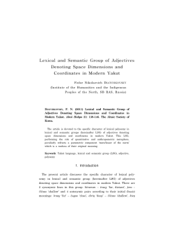 Lexical and Semantic Group of Adjectives Denoting Space