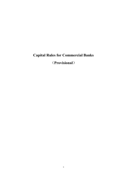 Capital Rules for Commercial Banks