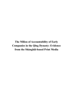 The Milieu of Accountability of Early Companies in the Qing Dynasty