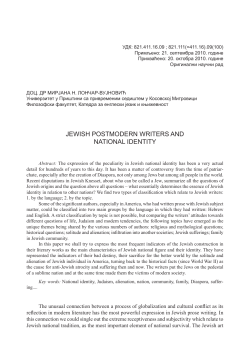 JEWISH POSTMODERN WRITERS AND NATIONAL IDENTITY