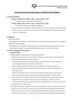 Japanese Short-stay In-session Program (J-ShIP) 2017