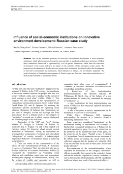 Influence of social-economic institutions on innovative environment