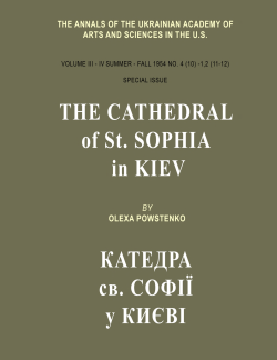 THE CATHEDRAL of St. SOPHIA in KIE