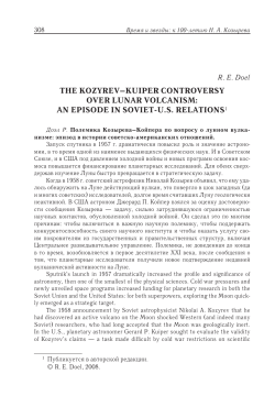 The Kozyrev-Kuiper controversy over lunar volcanism