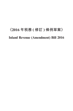 Inland Revenue (Amendment) Bill 2016