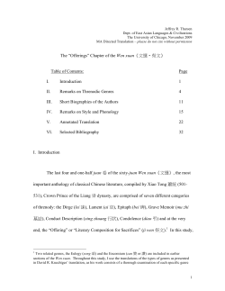 The &ldquo;Offerings&rdquo; Chapter of the Wen xuan《文選‧祭文》 Table of