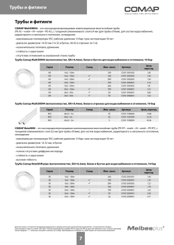 COMAP MultiSKIN4 &ndash; (PE-Xc&mdash; &mdash;Al&mdash; &mdash;PE-Xc), c 0,4
