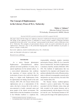 The Concept of Righteousness in the Literary Prose of M.A. Tarkovsky