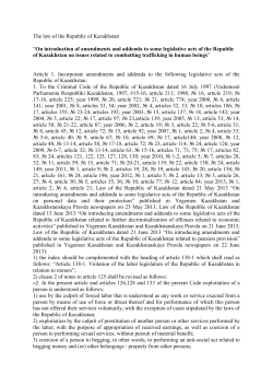 Law on introduction of amendments and addenda to