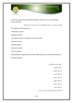 *The human body consists of different systems, which in turn, consist