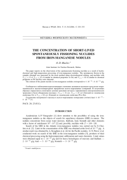 the concentration of short-lived spontaneously fissioning nuclides