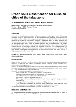 Urban soils classification for Russian cities of the taiga