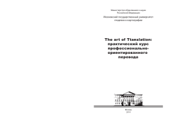 The art of Ttanslation