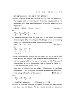 第二章主題一計數效用分析法2 &minus; 7 滿足消費者均衡境界，表示消費者