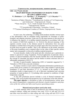 Grain-boundary engineering in making tubes of low