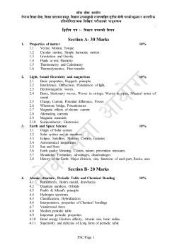 Public service commission curriculum